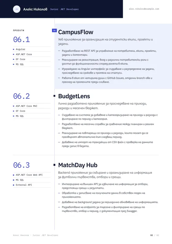 Пример за CV на Junior .NET Developer след професионалното пренаписване и оформяне, втора страница