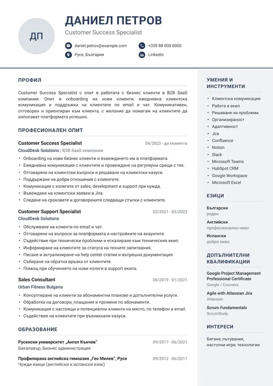 Пример за CV на Project Coordinator преди професионалното пренаписване