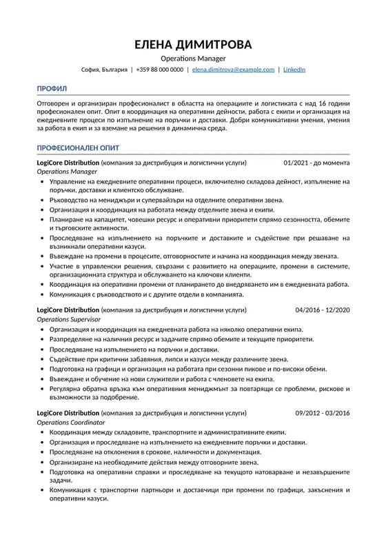 Пример за CV на Operations Manager преди професионалното пренаписване