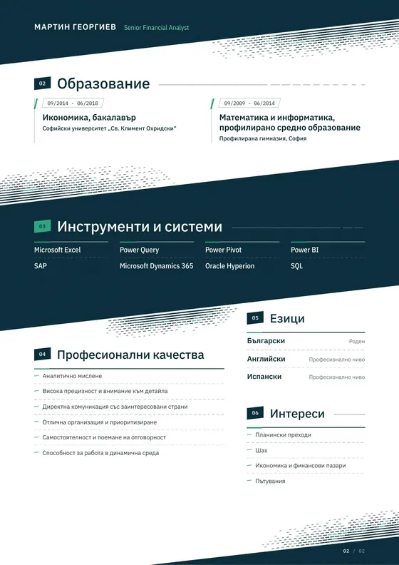 Пример за CV на Senior Financial Analyst след професионалното пренаписване и оформяне, втора страница