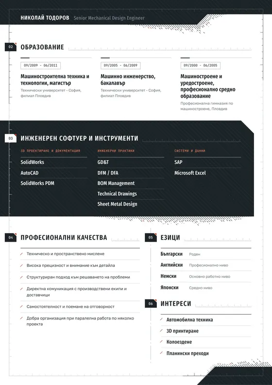 Пример за CV на Senior Mechanical Design Engineer след професионалното пренаписване и оформяне, втора страница