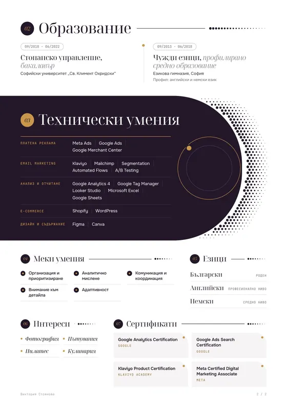 Пример за CV на Digital Marketing Specialist след професионалното пренаписване и оформяне, втора страница